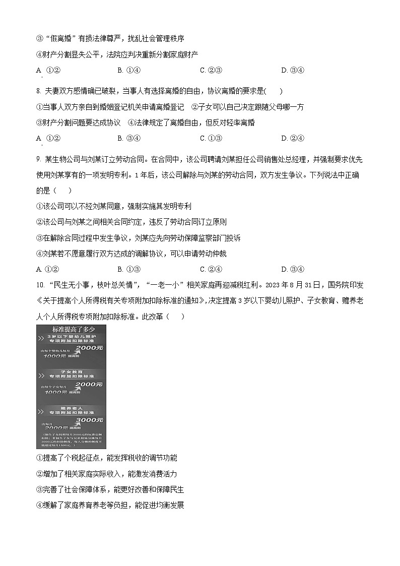 河南省三门峡市渑池县第二高级中学2023-2024学年高二下学期4月月考政治试题（原卷版+解析版）03