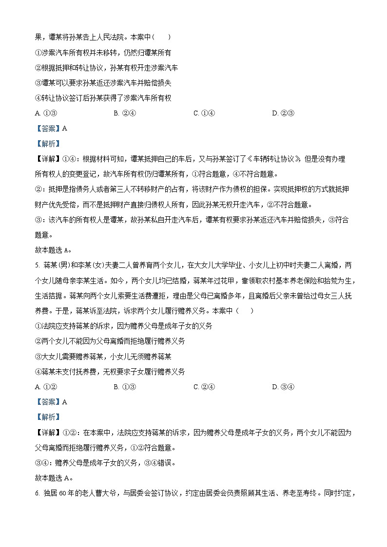 河南省三门峡市渑池县第二高级中学2023-2024学年高二下学期4月月考政治试题（原卷版+解析版）03