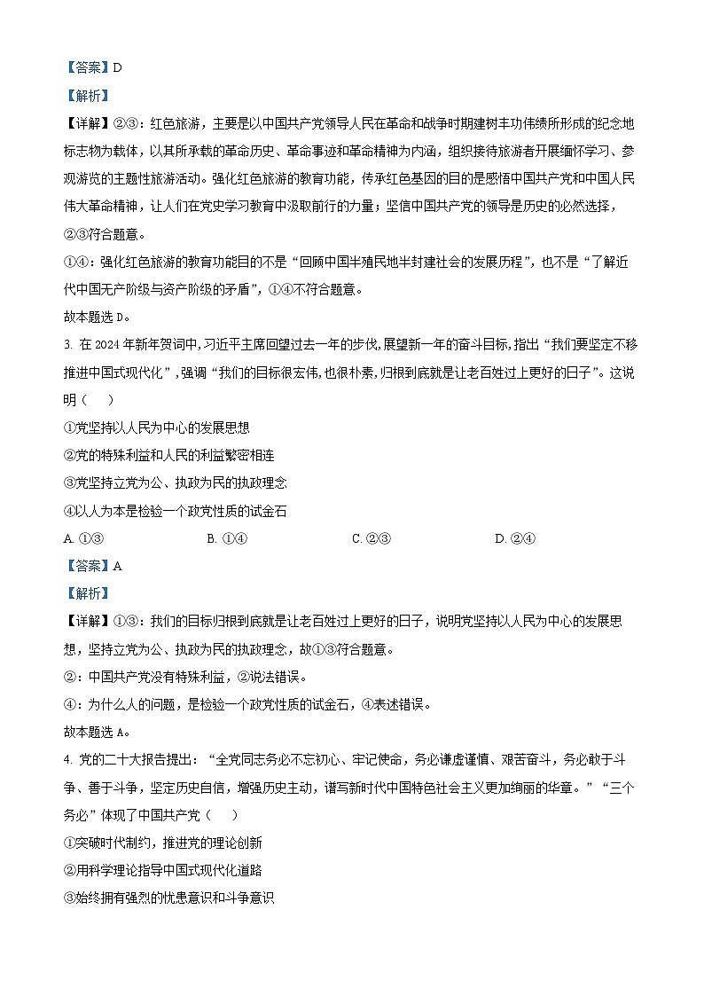 河南省郑州市基石中学2023-2024学年高一下学期3月月考政治试题（解析版）第2页