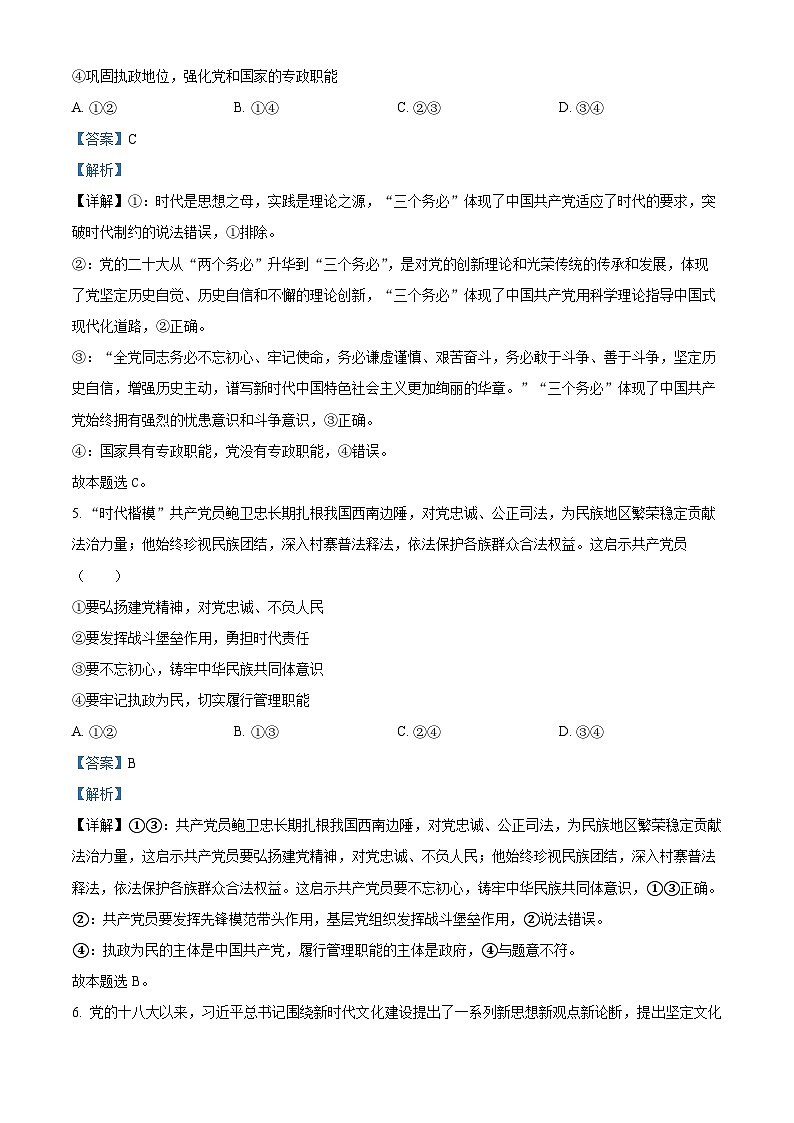 河南省郑州市基石中学2023-2024学年高一下学期3月月考政治试题（解析版）第3页