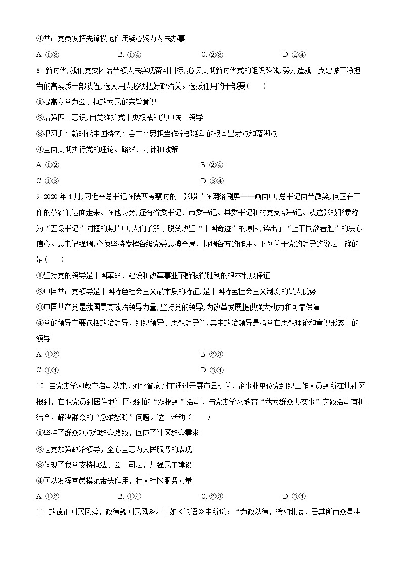 河南省郑州市基石中学2023-2024学年高一下学期3月月考政治试题（原卷版）第3页
