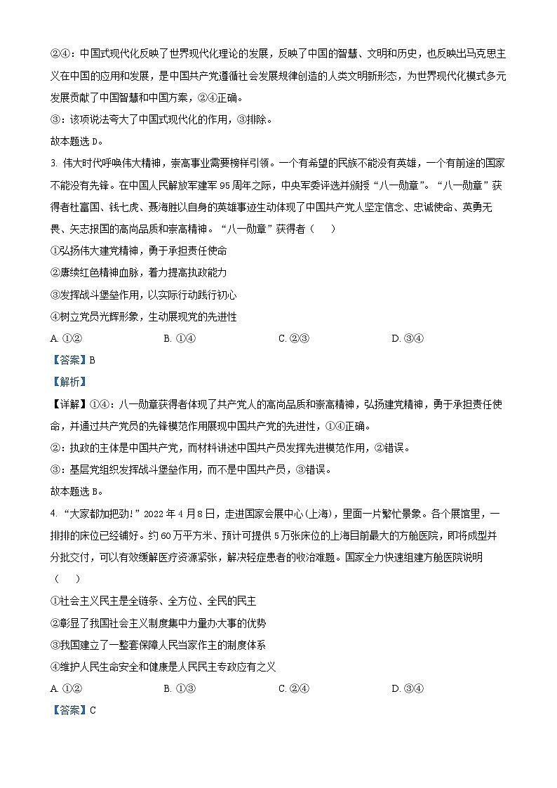 山东省潍坊市安丘市潍坊国开中学2023-2024学年高一下学期4月月考政治试题（解析版）第2页