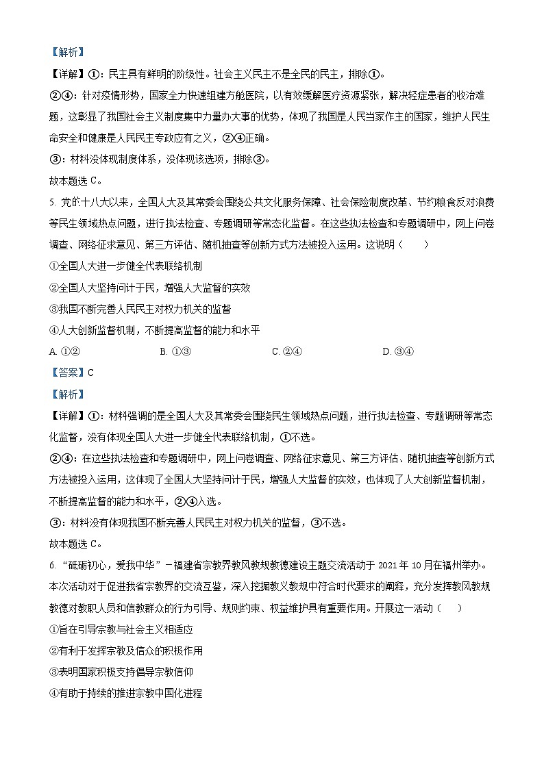 山东省潍坊市安丘市潍坊国开中学2023-2024学年高一下学期4月月考政治试题（解析版）第3页