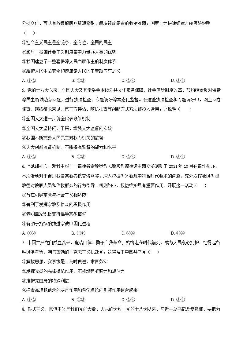 山东省潍坊市安丘市潍坊国开中学2023-2024学年高一下学期4月月考政治试题（原卷版）第2页