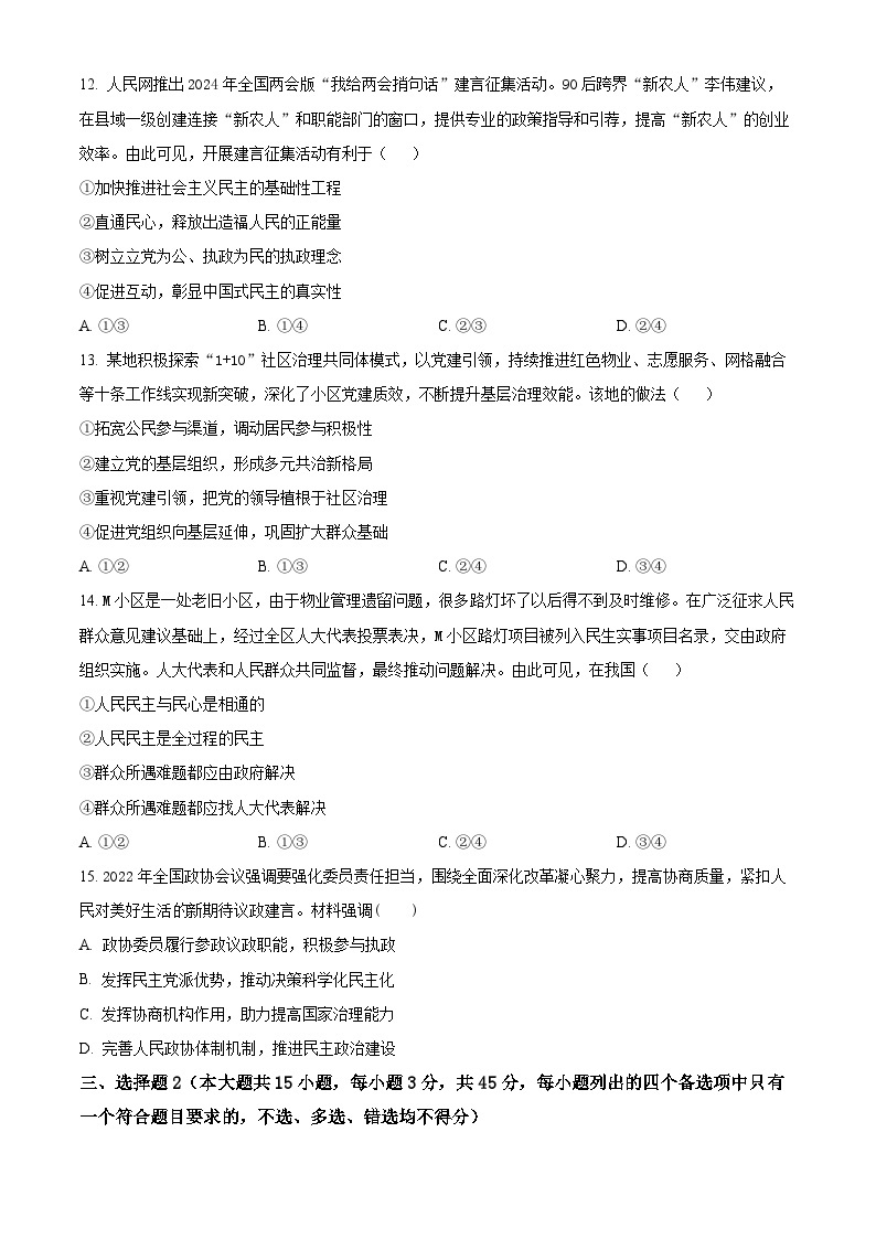 浙江省金华市曙光学校2023-2024学年高一下学期4月月考政治试题（原卷版+解析版）03