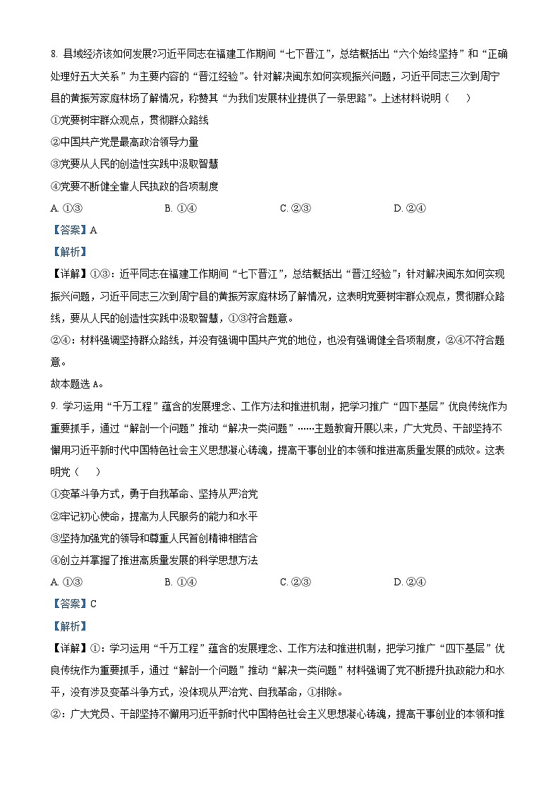 浙江省金华市曙光学校2023-2024学年高一下学期4月月考政治试题（原卷版+解析版）03