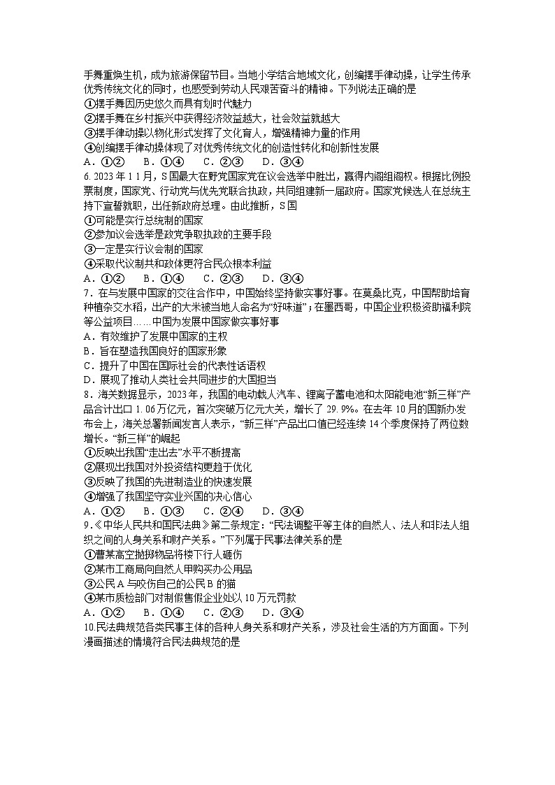 贵州省贵阳市第一中学2023-2024学年高二下学期教学质量监测卷（三）期中政治试题02