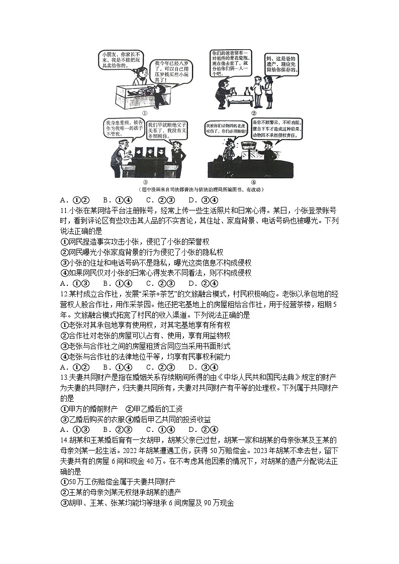 贵州省贵阳市第一中学2023-2024学年高二下学期教学质量监测卷（三）期中政治试题03