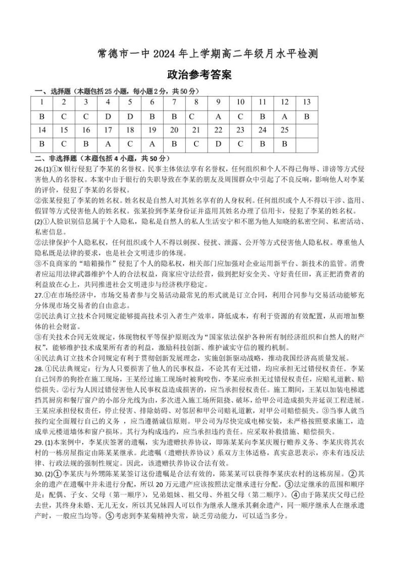 湖南省常德市第一中学2023-2024学年高二下学期第一次月考政治试题及参考答案01