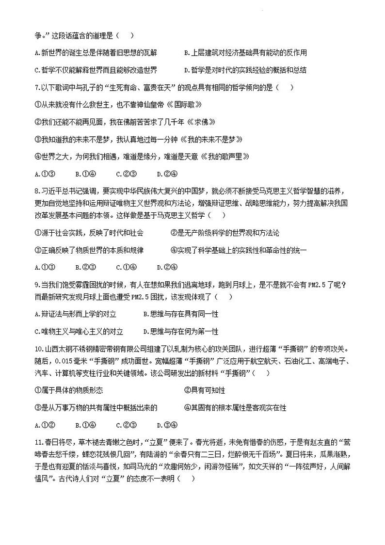 江苏省泰州中学2023-2024学年高一下学期4月期中考试政治试卷02