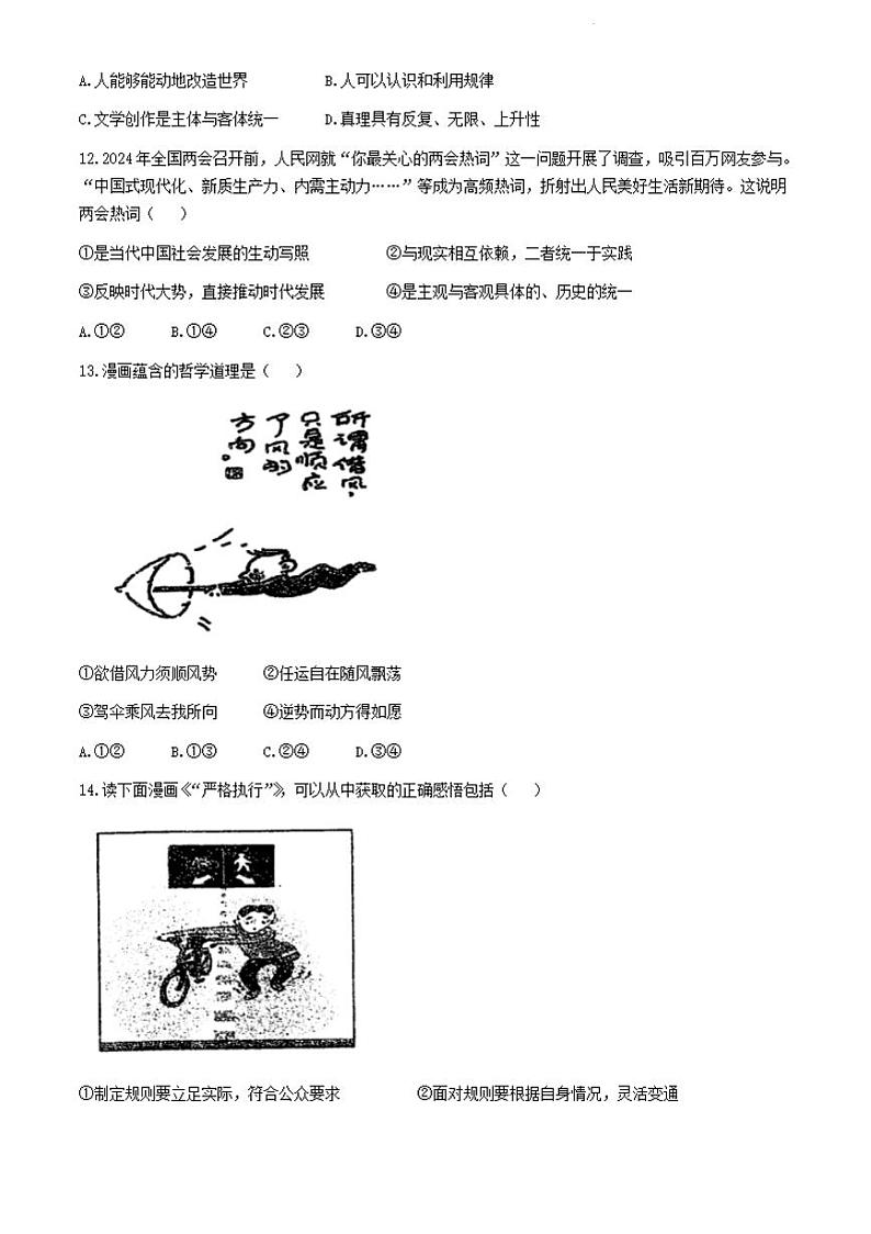 江苏省泰州中学2023-2024学年高一下学期4月期中考试政治试卷03
