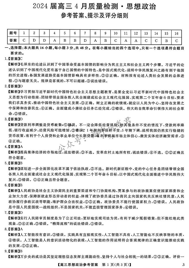 政治答案_第1页