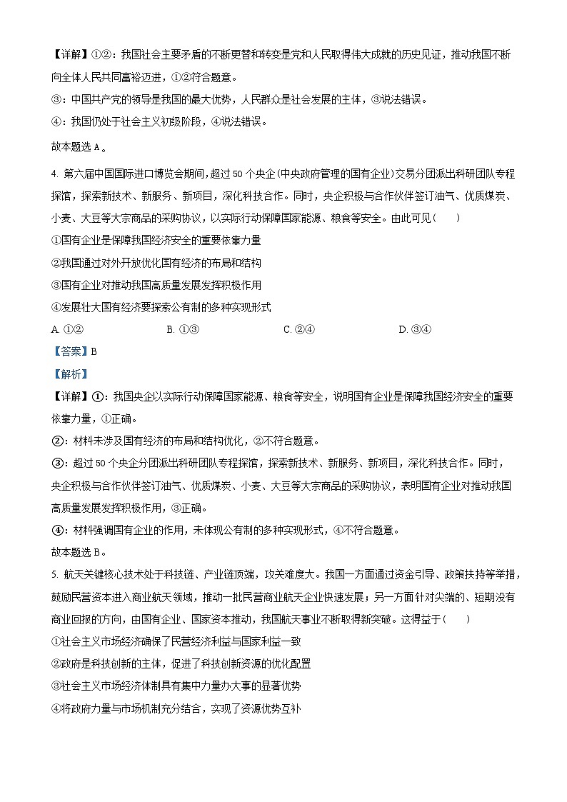 湖北省部分学校2023-2024学年高一下学期期中考试政治试题（原卷版+解析版）03