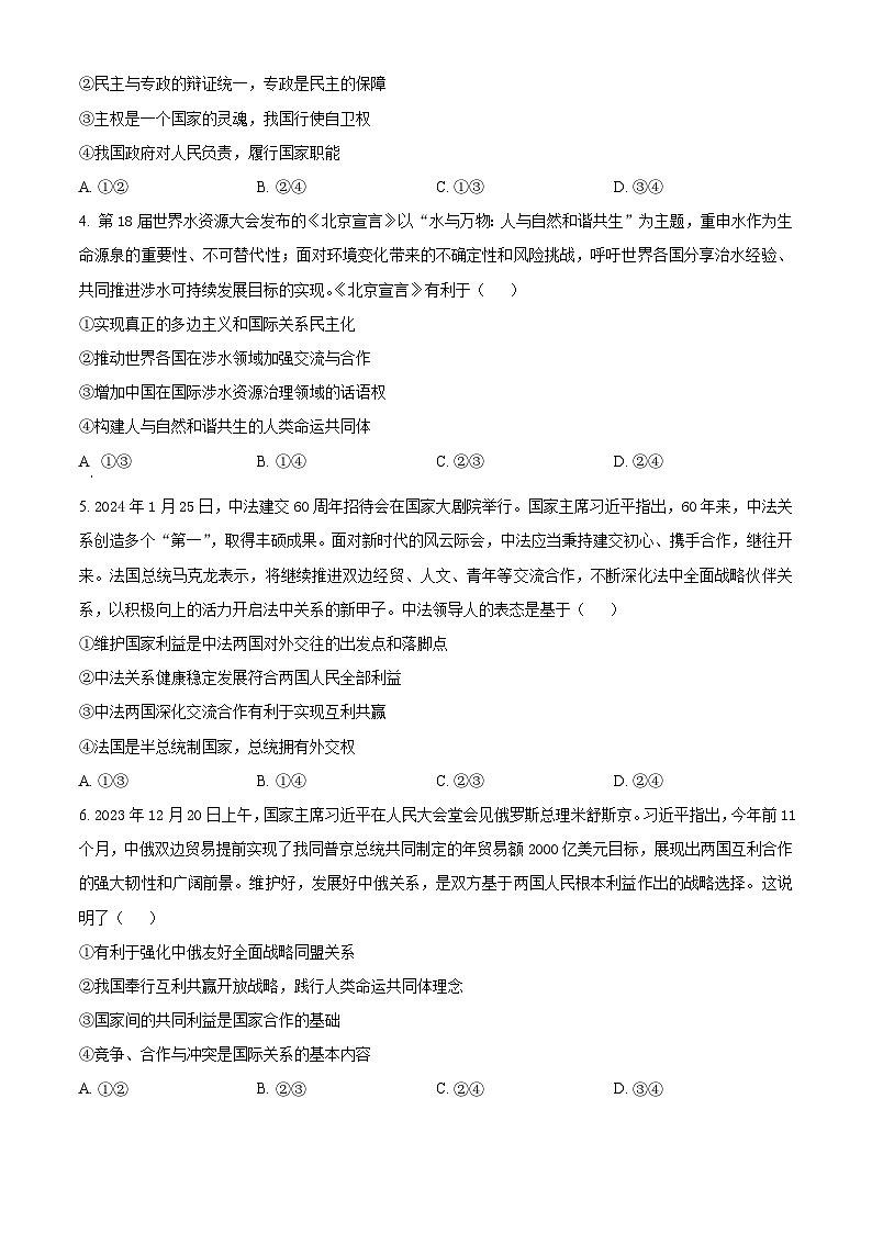 四川省眉山市仁寿县2023-2024学年高二下学期4月期中联考政治试题（Word版附解析）第2页