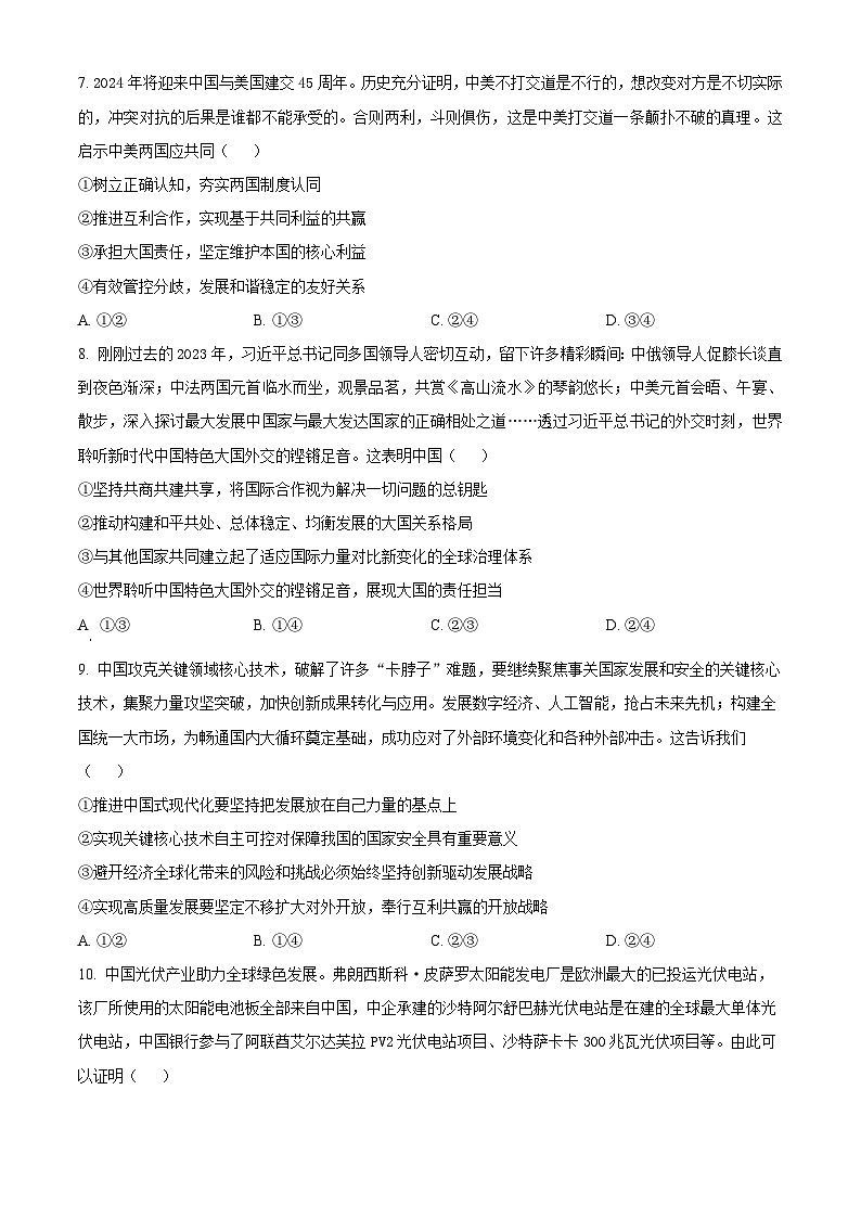 四川省眉山市仁寿县2023-2024学年高二下学期4月期中联考政治试题（Word版附解析）第3页