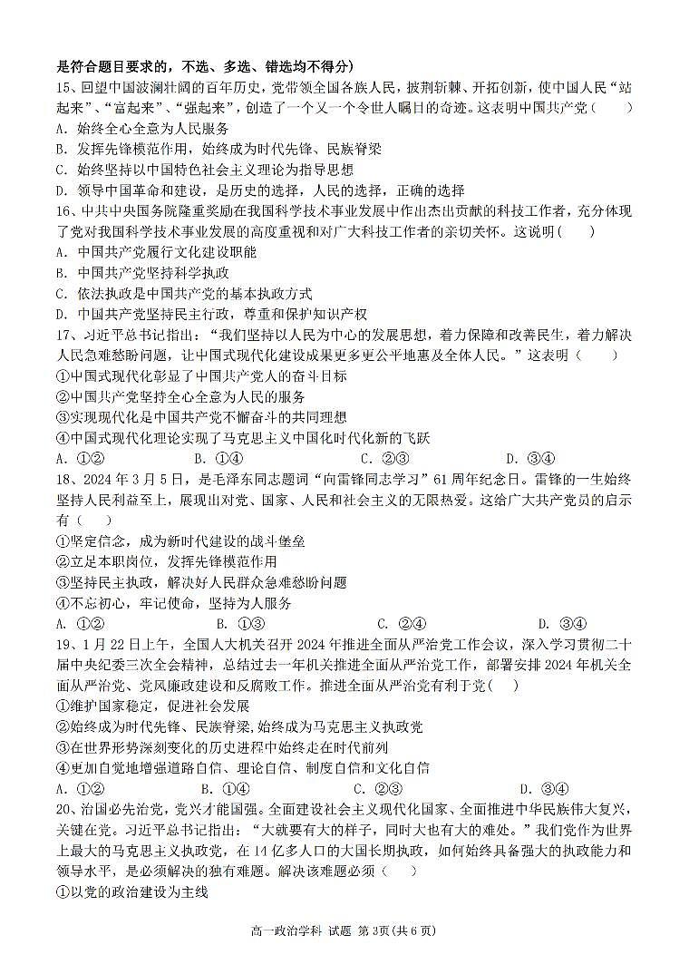 浙江省三锋联盟2023-2024学年高一下学期4月期中考试政治试题（PDF版附答案）03