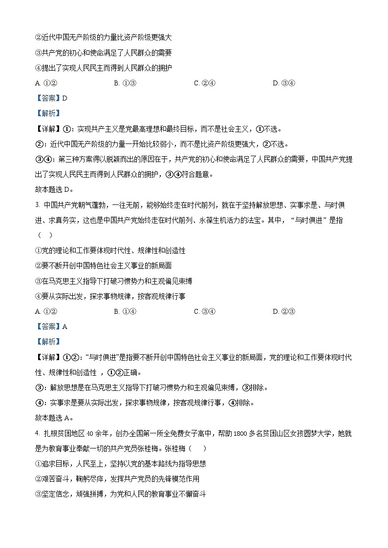 福建师范大学附属中学2021-2022学年高一下学期期中考试政治试题（Word版附解析）02