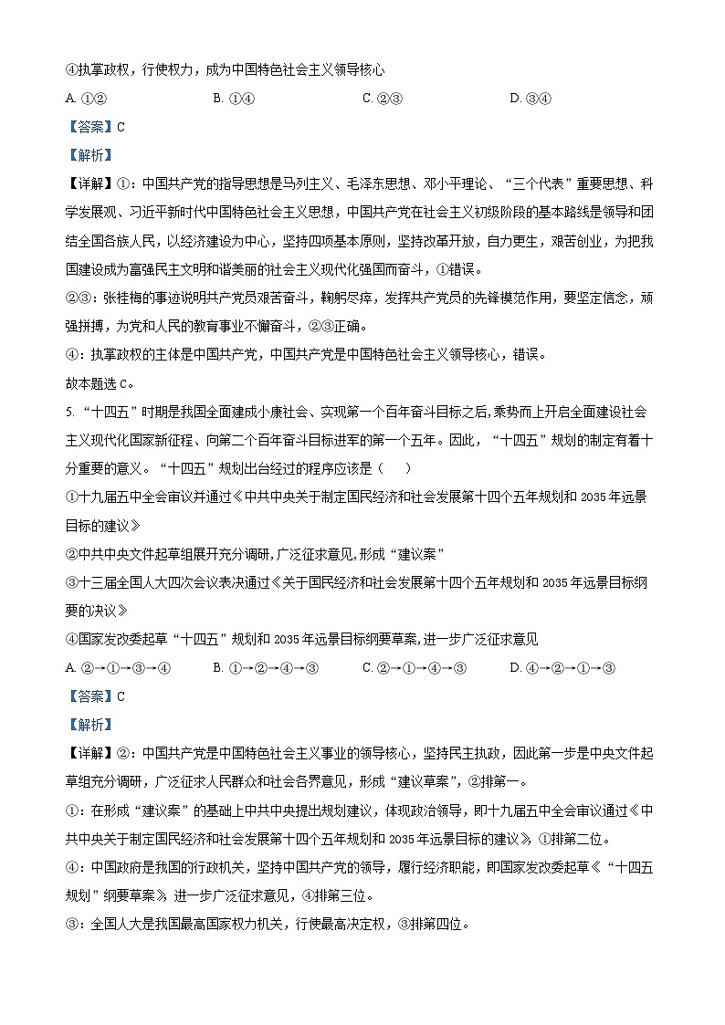 福建师范大学附属中学2021-2022学年高一下学期期中考试政治试题（Word版附解析）03
