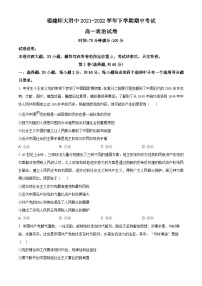 福建师范大学附属中学2021-2022学年高一下学期期中考试政治试题（Word版附解析）