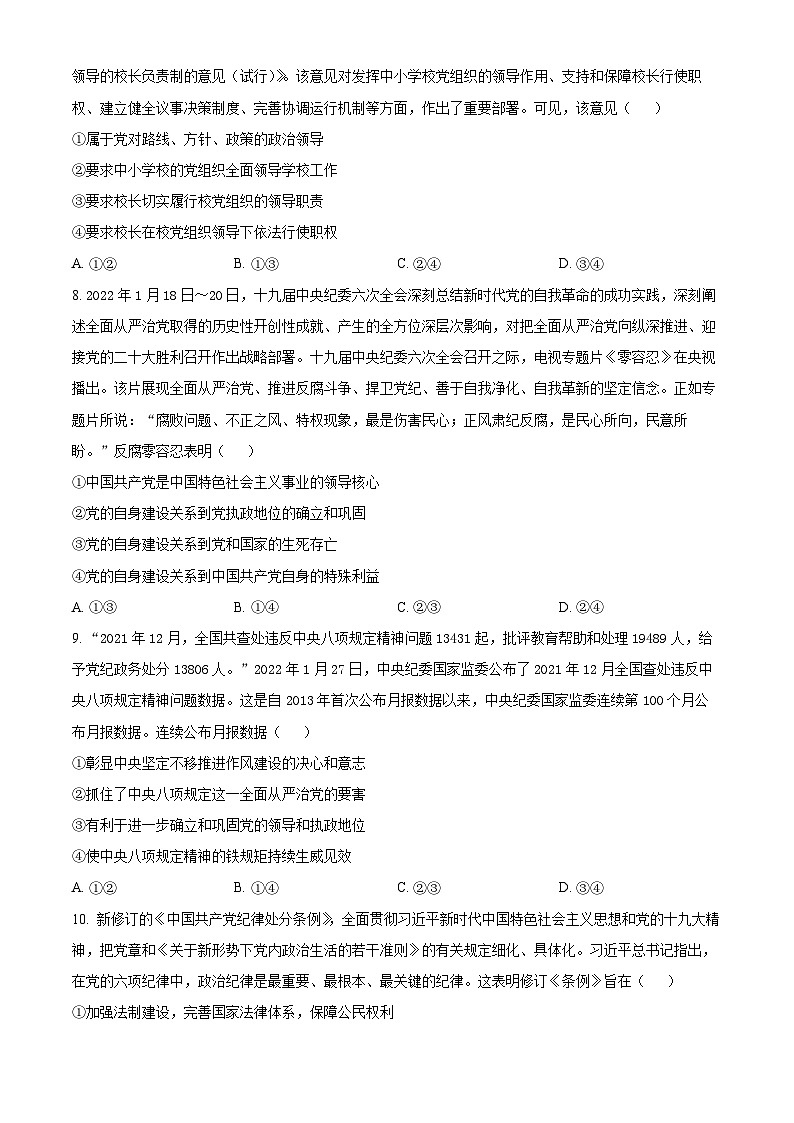 福建师范大学附属中学2021-2022学年高一下学期期中考试政治试题（Word版附解析）03