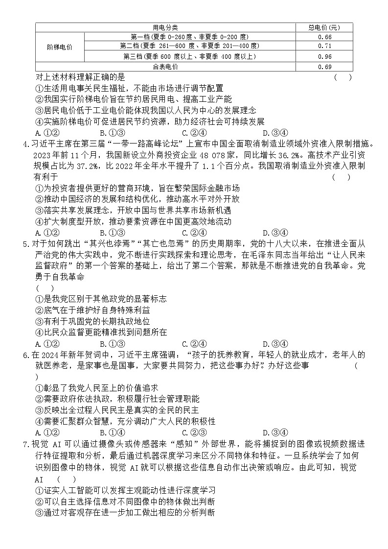 2024届河南省林州市第一中学高三二模政治试题02