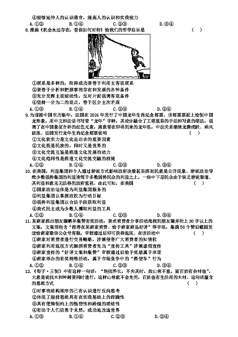 2024届河南省林州市第一中学高三二模政治试题03