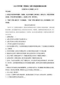 上海市两校2023-2024学年高二下学期4月期中联考政治试题（原卷版+解析版）