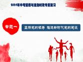 专题一、坚持党的领导  推进新时代党的建设课件PPT