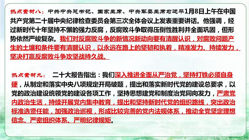 专题一、坚持党的领导  推进新时代党的建设课件PPT07