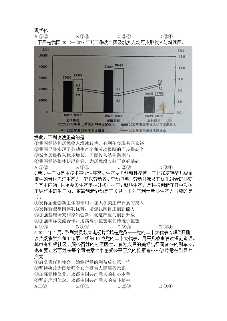 河南省信阳高级中学2023-2024学年高一下学期4月月考政治试卷（Word版附解析）02