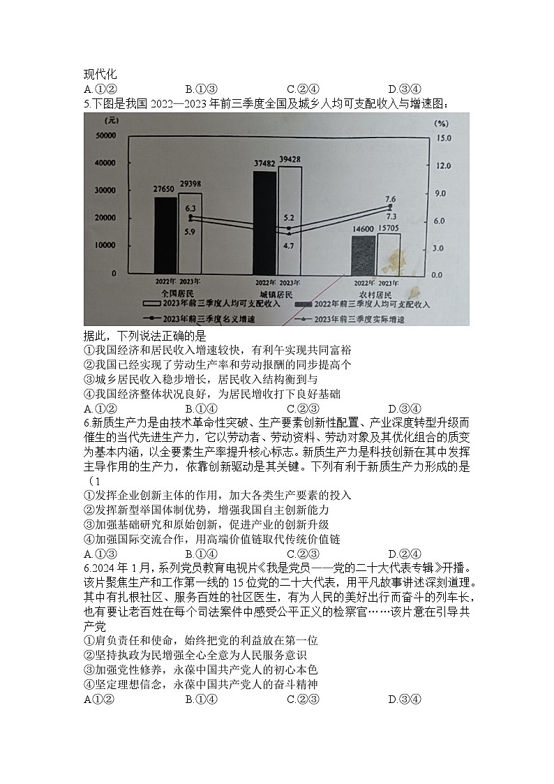 河南省信阳高级中学2023-2024学年高一下学期4月月考政治试卷（Word版附解析）第2页