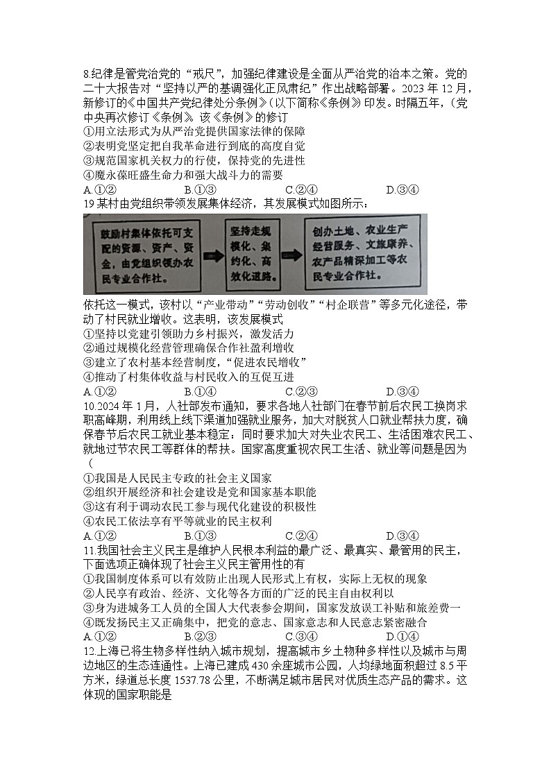 河南省信阳高级中学2023-2024学年高一下学期4月月考政治试卷（Word版附解析）第3页