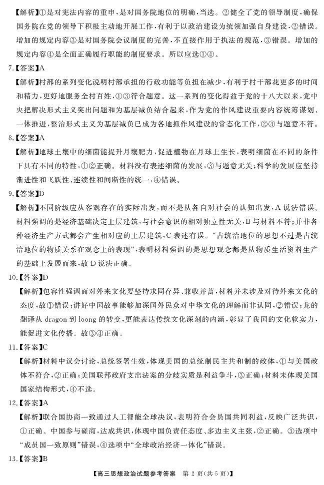 高三 政治答案第2页
