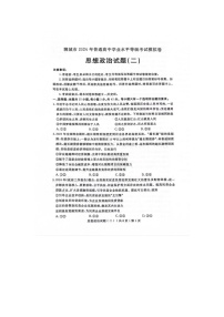 山东省聊城市2024届高三下学期二模政治试卷（图片版附答案）