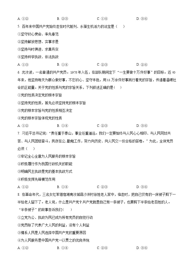 四川省眉山市仁寿县部分学校2023-2024学年高一下学期3月联考政治试卷（Word版附解析）02