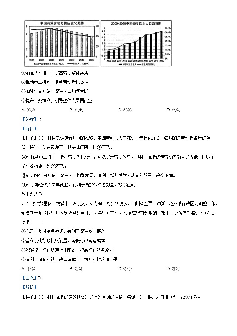 四川省绵阳市涪城区南山中学2024届高三下学期三模政治试题 Word版含解析第3页