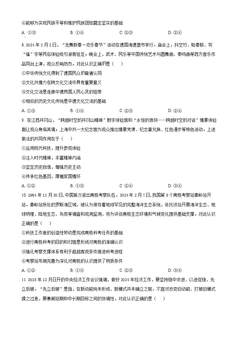 四川省雅安市、遂宁市、眉山市2024届高三下学期二诊政治试卷（Word版附解析）03