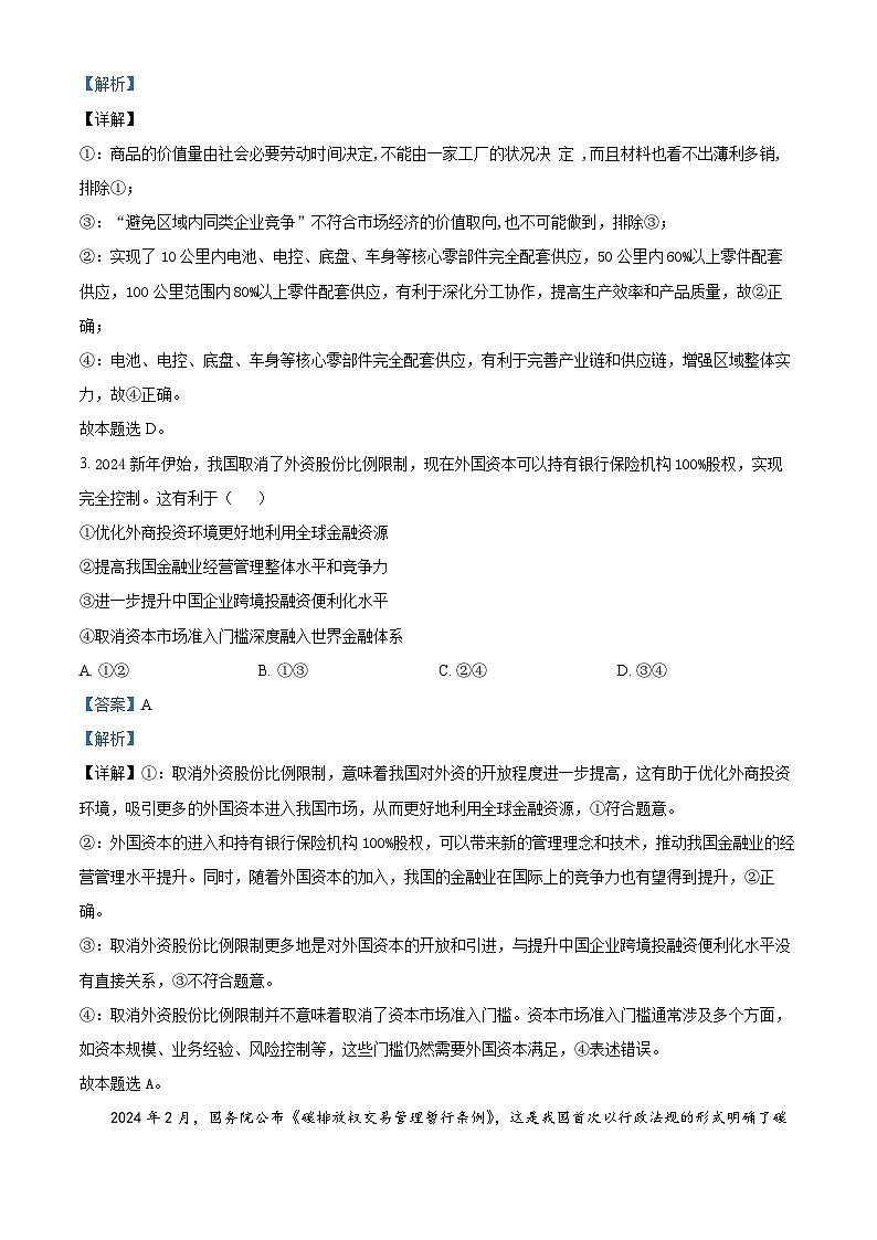 四川省雅安市、遂宁市、眉山市2024届高三下学期二诊政治试卷（Word版附解析）02