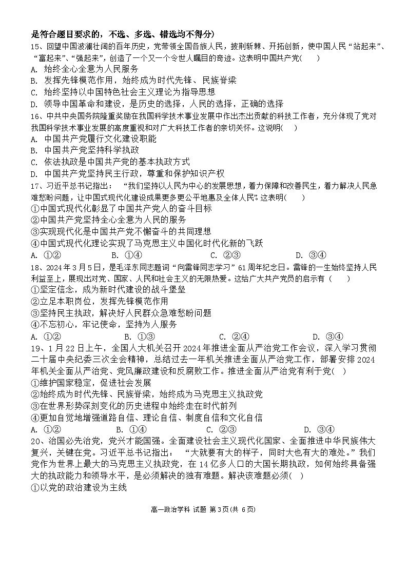 浙江省宁波市三锋教研联盟2023-2024学年高一下学期期中联考政治试题 Word版无答案第3页