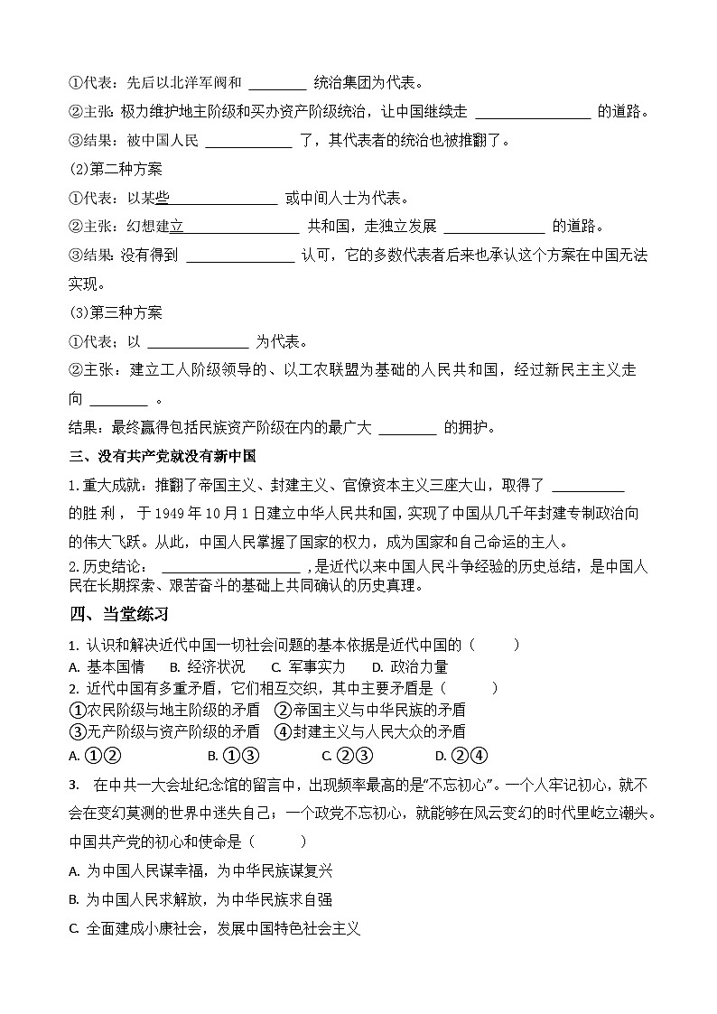 1.1 中华人民共和国成立前各种政治力量  学案 -2023-2024学年高中政治统编版必修三政治与法治02