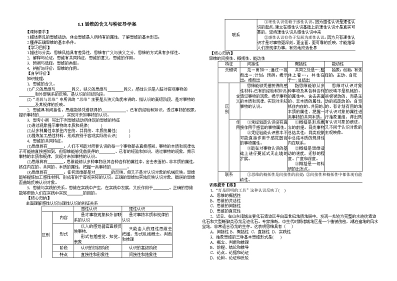 1.1思维的含义与特征导学案-2023-2024学年高中政治统编版选择性必修三逻辑与思维01