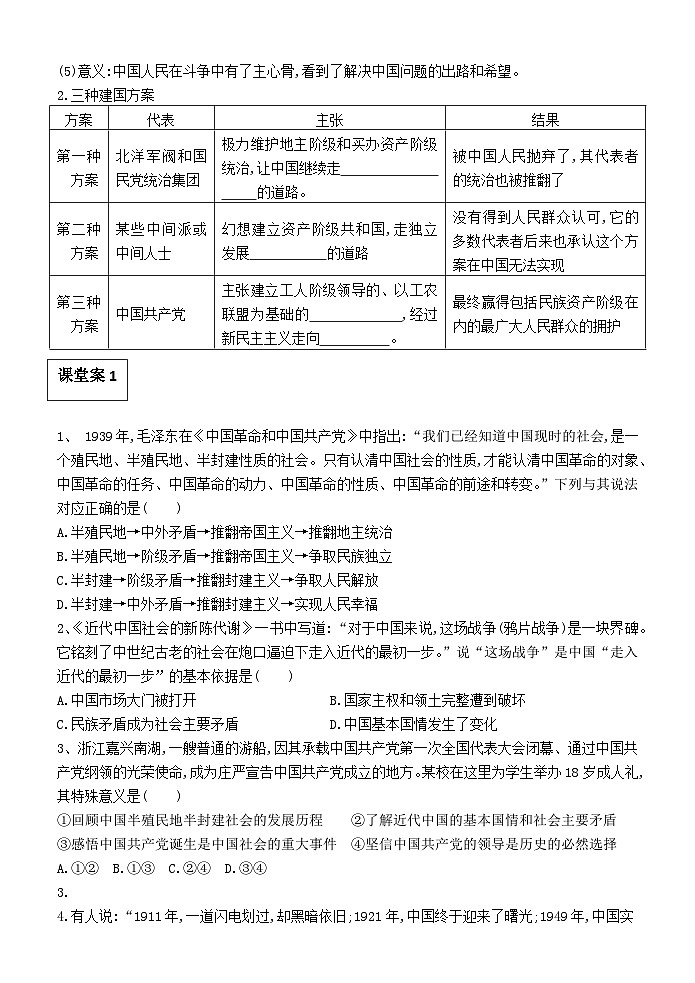 1.1中华人民共和国成立前各种政治力量导学案-2023-2024学年高中政治统编版必修三政治与法治第2页