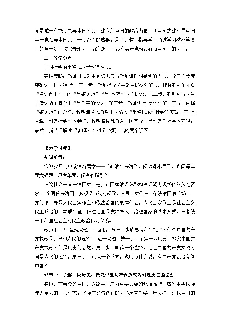 1.1中华人民共和国成立前各种政治力量教案-2023-2024学年高中政治统编版必修三政治与法治03