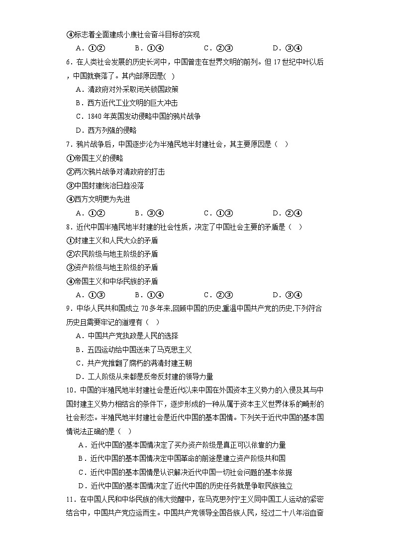 1.1中华人民共和国成立前各种政治力量同步练习-2023-2024学年高中政治统编版必修三政治与法治第2页