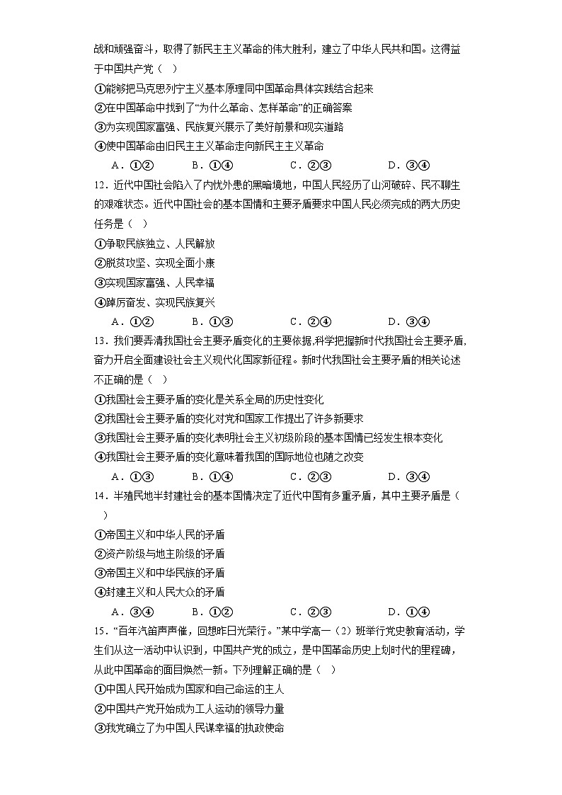 1.1中华人民共和国成立前各种政治力量同步练习-2023-2024学年高中政治统编版必修三政治与法治第3页