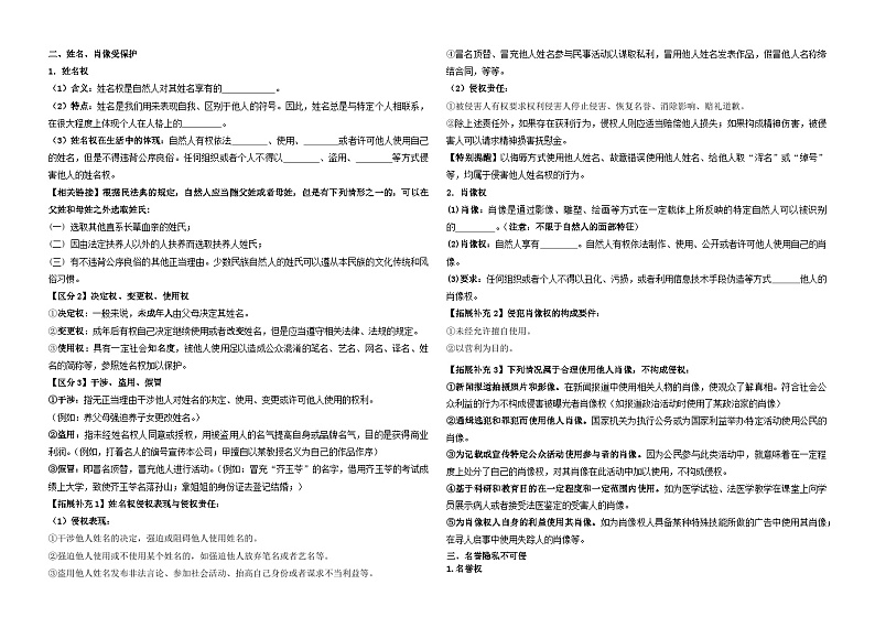 1.2 积极维护人身权利 学案-2023-2024学年高中政治统编版选择性二法律与生活第2页