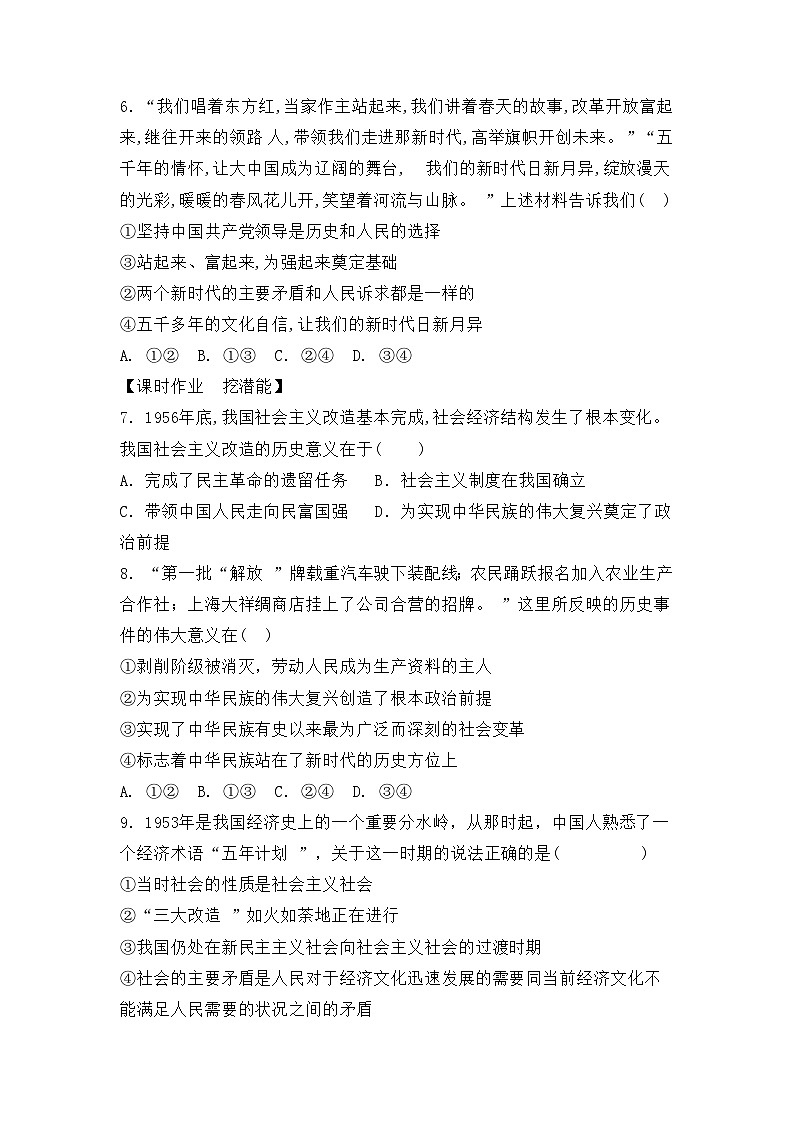 1.2中国共产党领导人民站起来、富起来、强起来练习-2023-2024学年高中政治统编版必修三政治与法治第2页