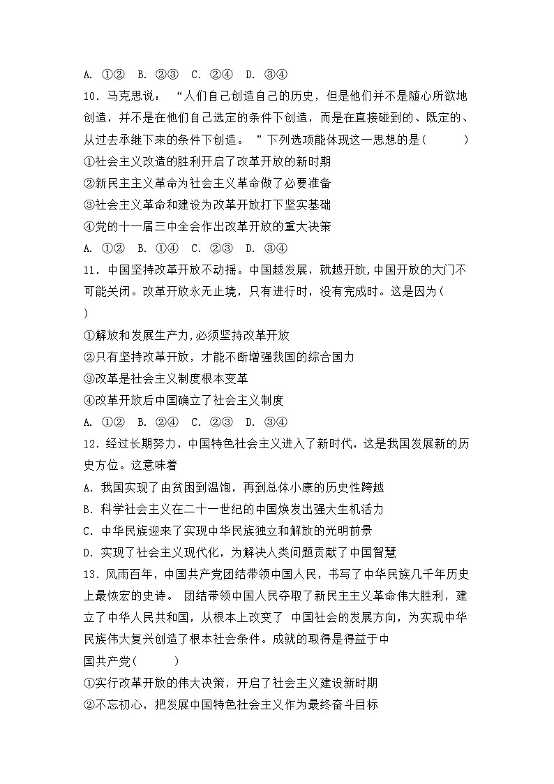 1.2中国共产党领导人民站起来、富起来、强起来练习-2023-2024学年高中政治统编版必修三政治与法治第3页