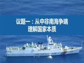 1.1 国家是什么 课件-高中政治统编版选择性必修一当代国际政治与经济