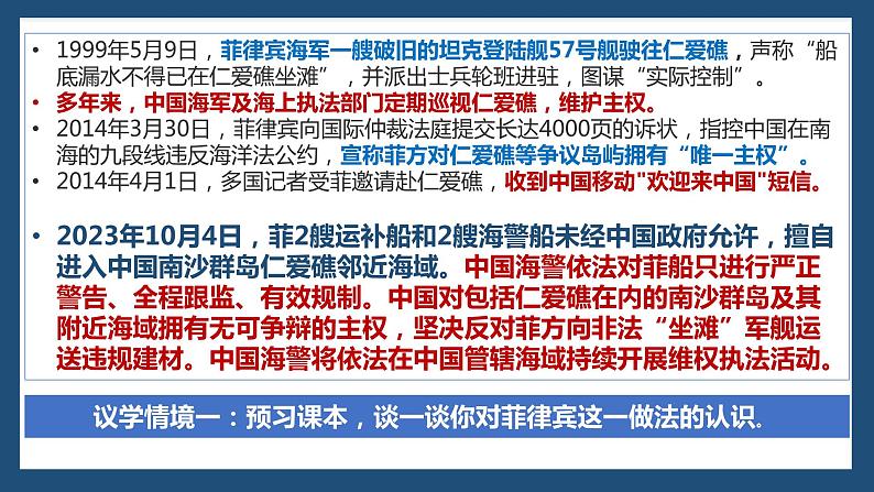 1.1 国家是什么 课件-高中政治统编版选择性必修一当代国际政治与经济04